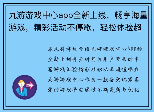 九游游戏中心app全新上线，畅享海量游戏，精彩活动不停歇，轻松体验超值福利