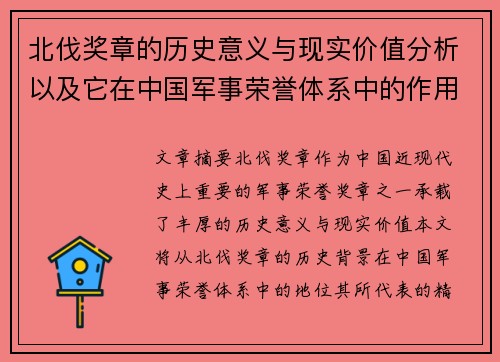 北伐奖章的历史意义与现实价值分析以及它在中国军事荣誉体系中的作用